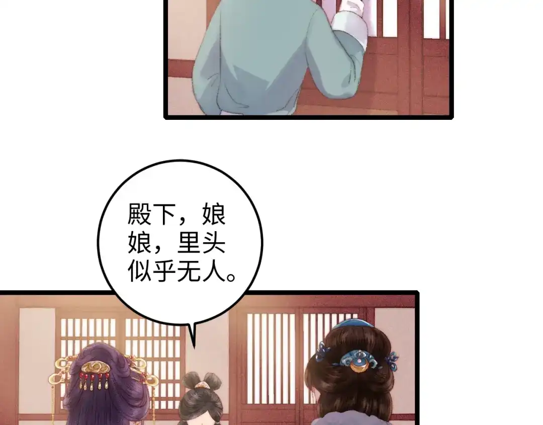 《《妃为九卿》-神医小娇妃》第84话 反转 第20页