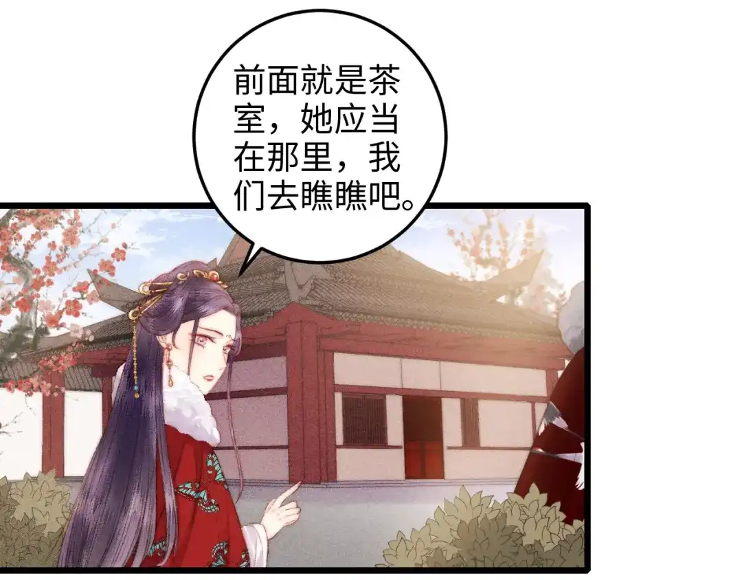 《《妃为九卿》-神医小娇妃》第84话 反转 第18页
