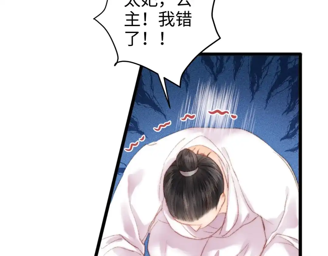 《《妃为九卿》-神医小娇妃》第84话 反转 第39页