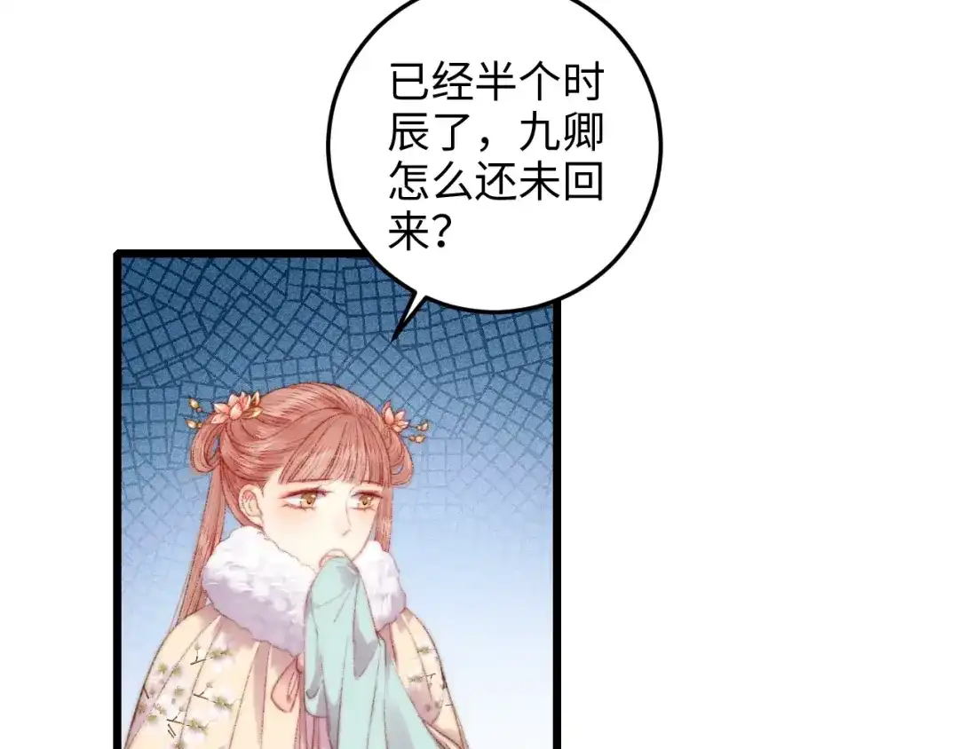 《《妃为九卿》-神医小娇妃》第84话 反转 第11页