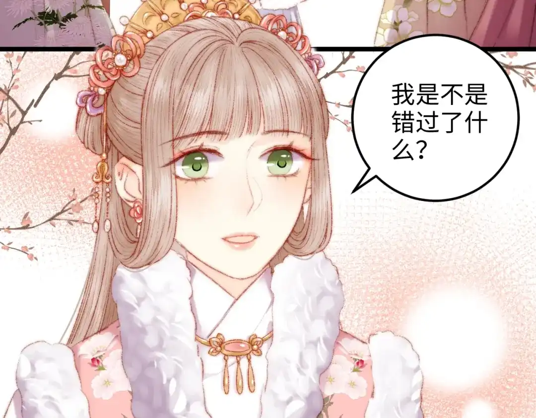 《《妃为九卿》-神医小娇妃》第84话 反转 第48页