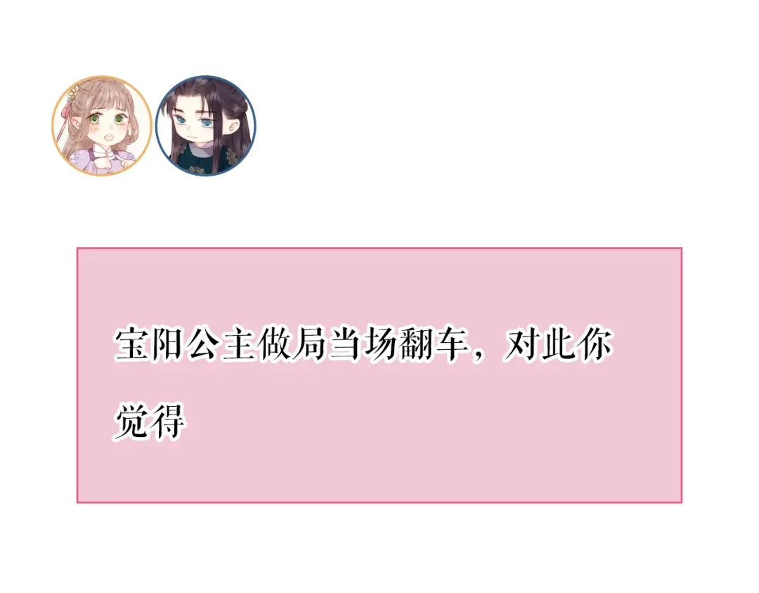 《《妃为九卿》-神医小娇妃》第84话 反转 第77页
