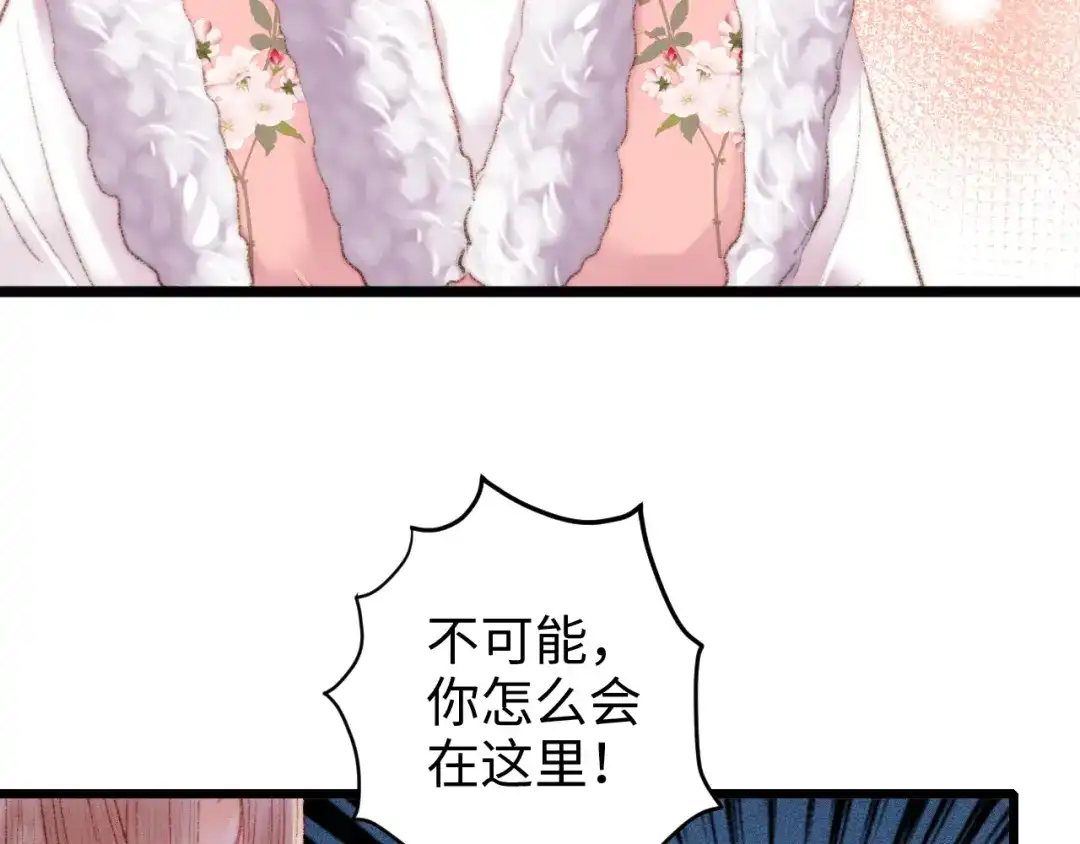《《妃为九卿》-神医小娇妃》第84话 反转 第49页