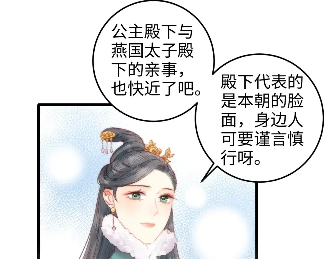 《《妃为九卿》-神医小娇妃》第84话 反转 第72页