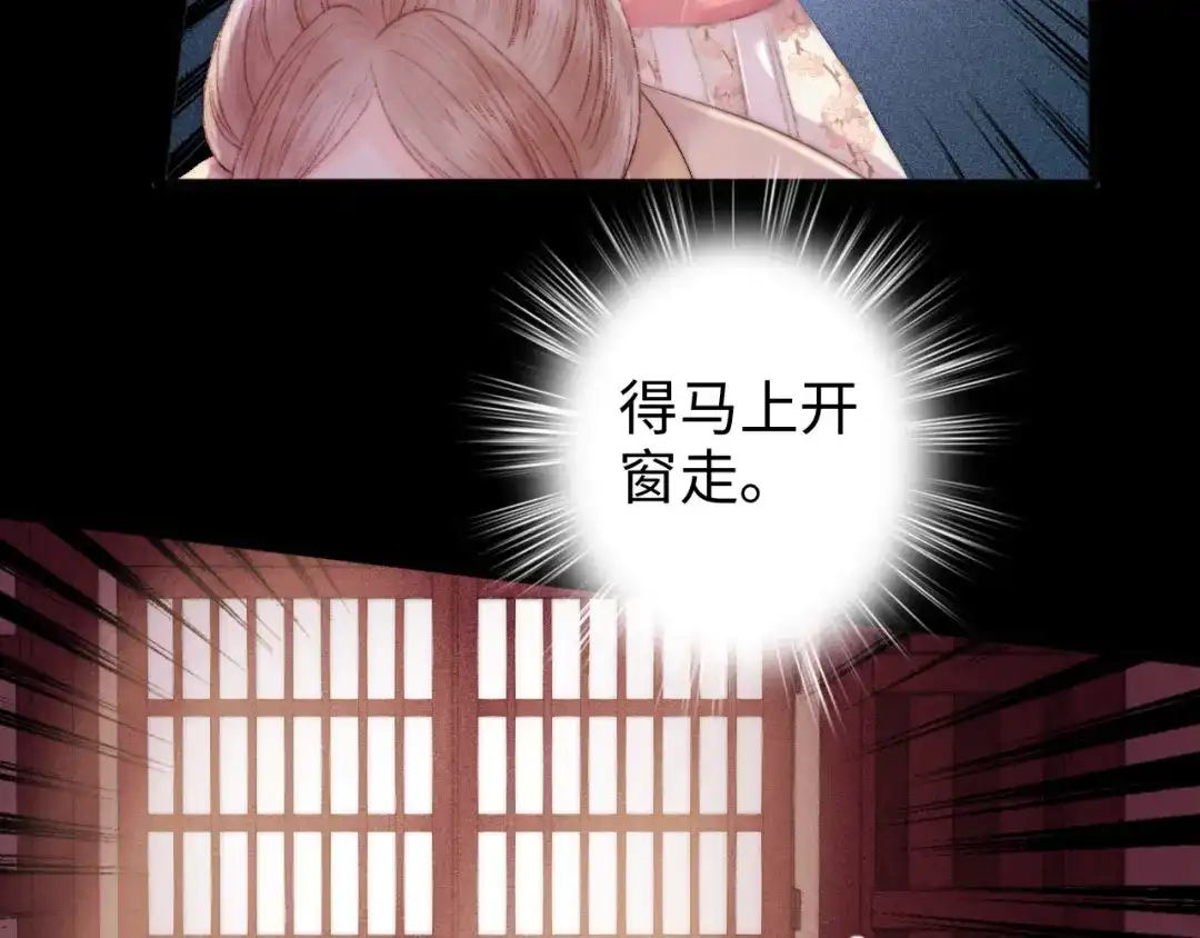 《《妃为九卿》-神医小娇妃》第84话 反转 第64页
