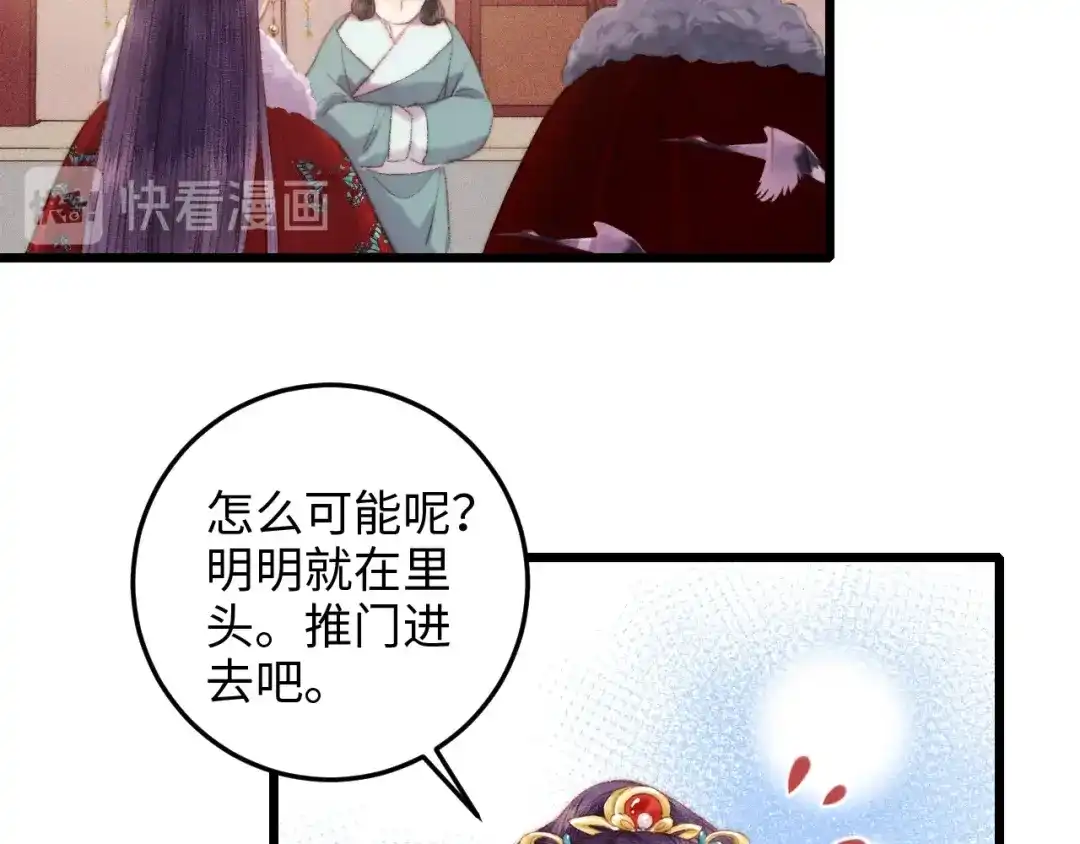 《《妃为九卿》-神医小娇妃》第84话 反转 第21页