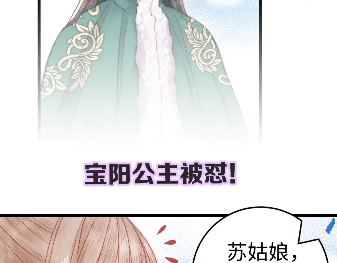 《《妃为九卿》-神医小娇妃》第84话 反转 第73页
