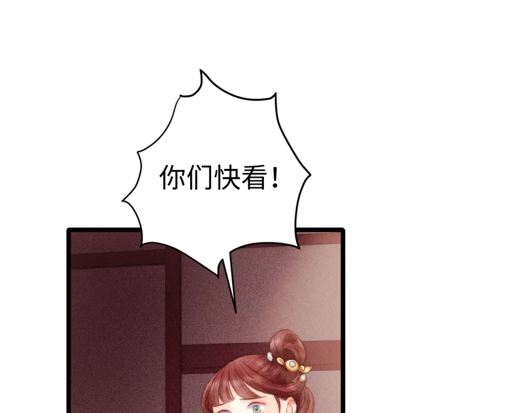 《《妃为九卿》-神医小娇妃》第84话 反转 第31页