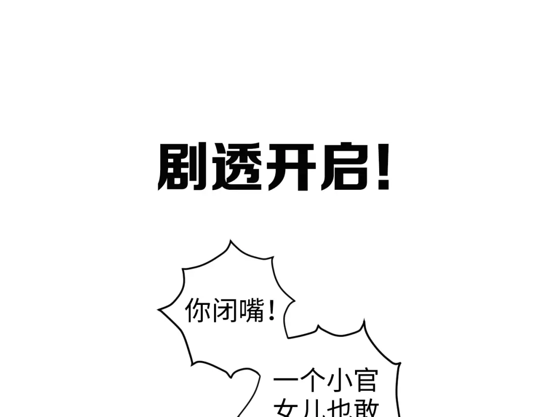 《《妃为九卿》-神医小娇妃》第84话 反转 第70页