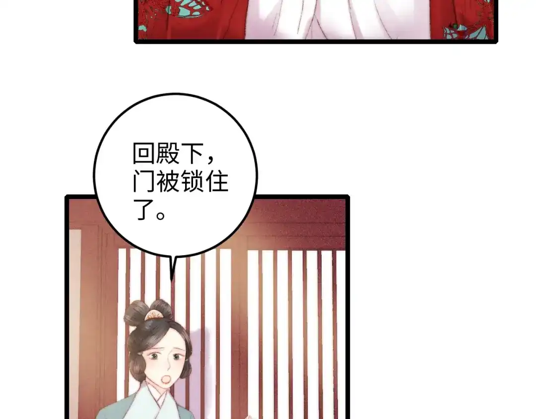 《《妃为九卿》-神医小娇妃》第84话 反转 第23页