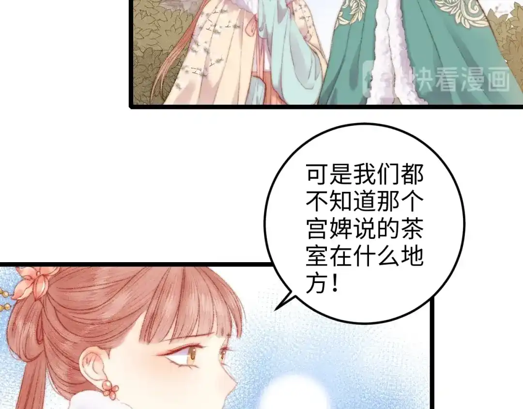 《《妃为九卿》-神医小娇妃》第84话 反转 第13页