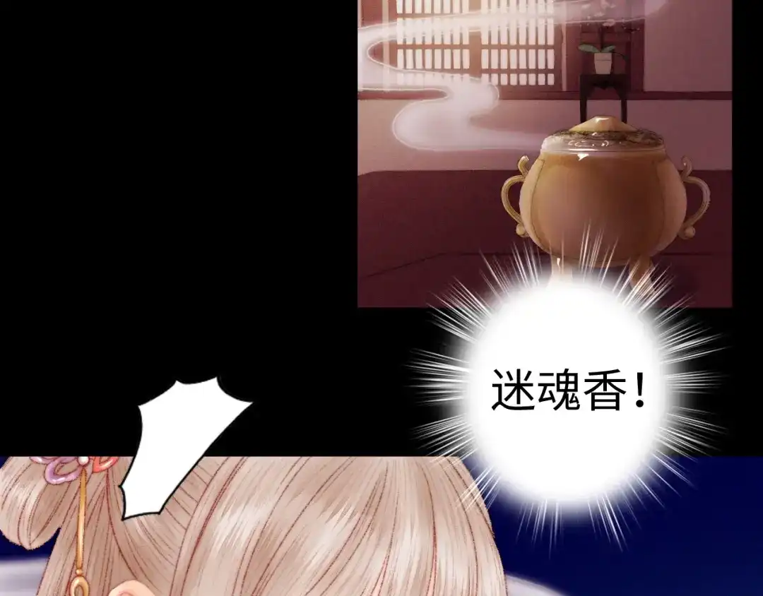 《《妃为九卿》-神医小娇妃》第84话 反转 第60页
