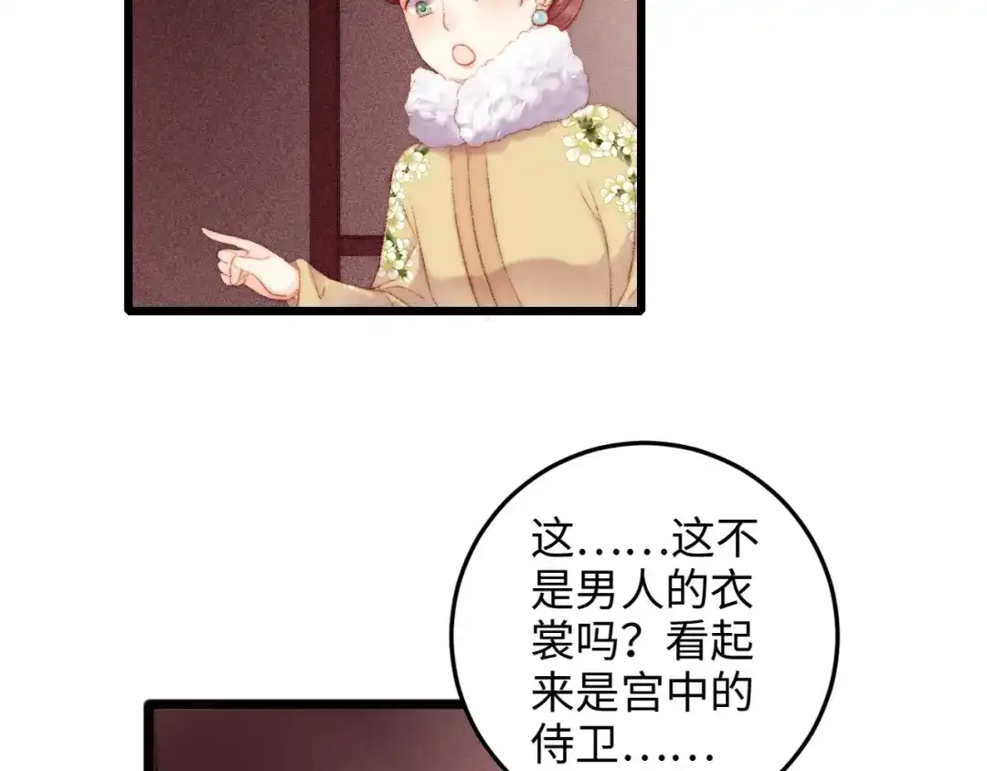 《《妃为九卿》-神医小娇妃》第84话 反转 第32页