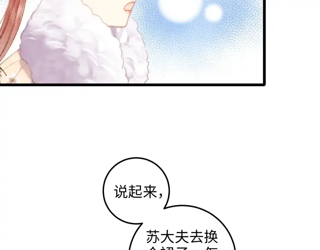 《《妃为九卿》-神医小娇妃》第84话 反转 第14页
