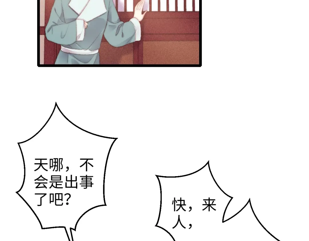 《《妃为九卿》-神医小娇妃》第84话 反转 第24页