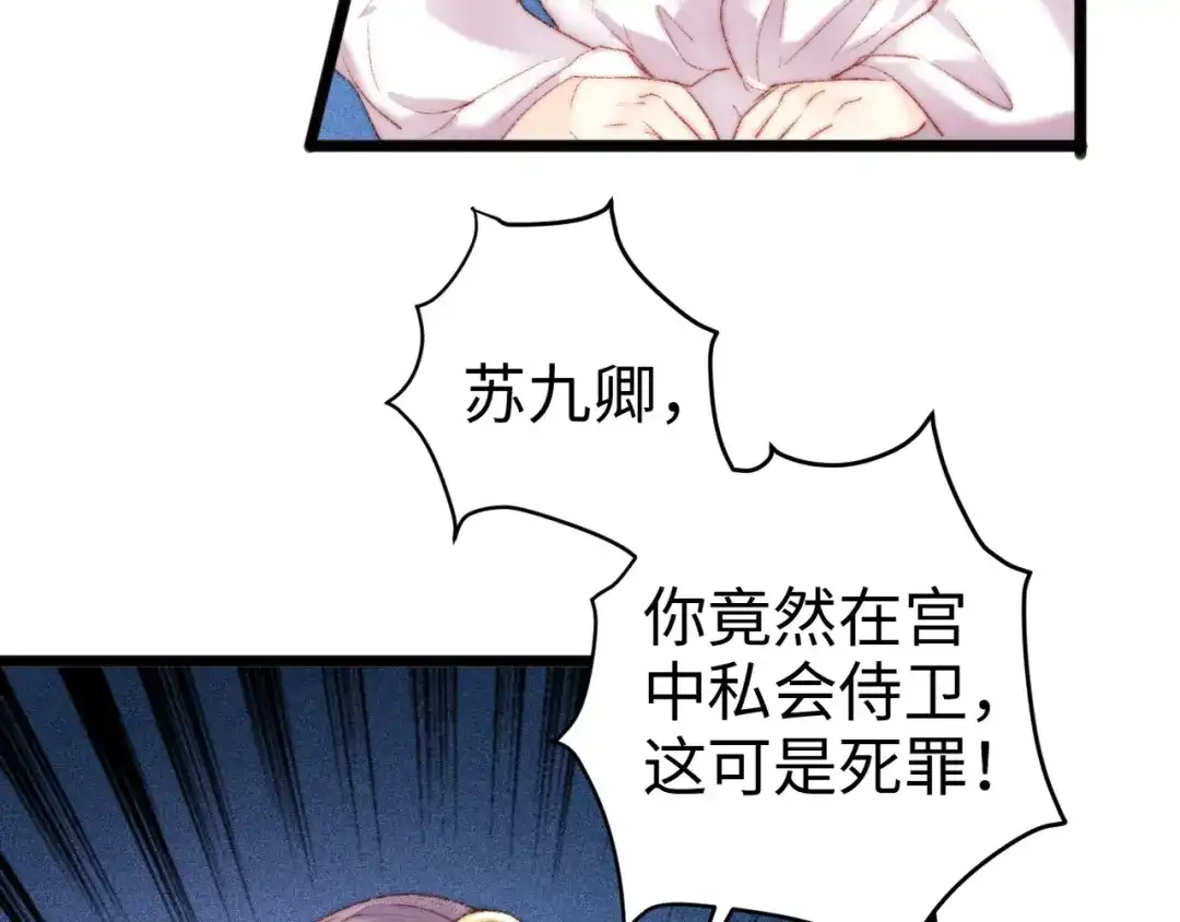 《《妃为九卿》-神医小娇妃》第84话 反转 第40页