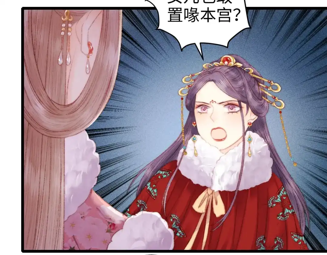 《《妃为九卿》-神医小娇妃》第84话 反转 第71页