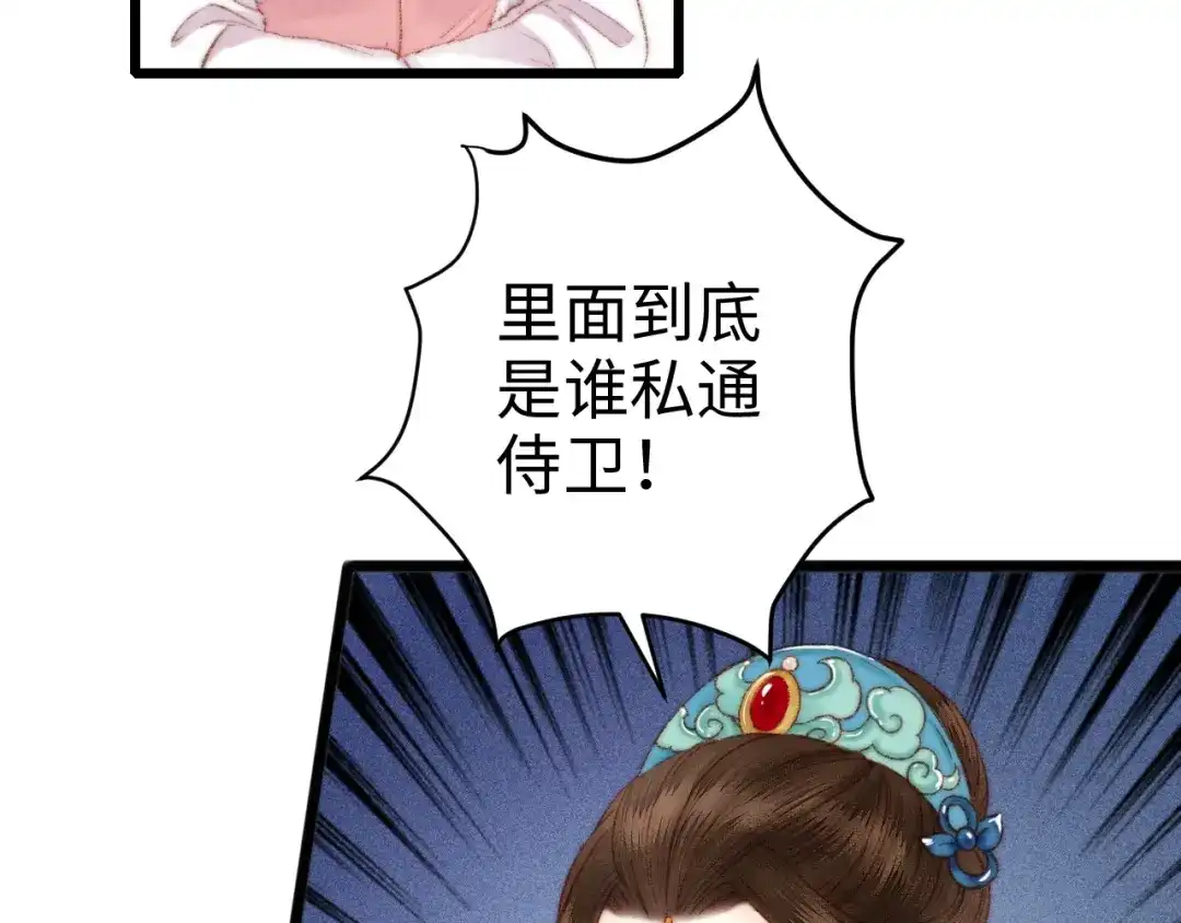 《《妃为九卿》-神医小娇妃》第84话 反转 第52页