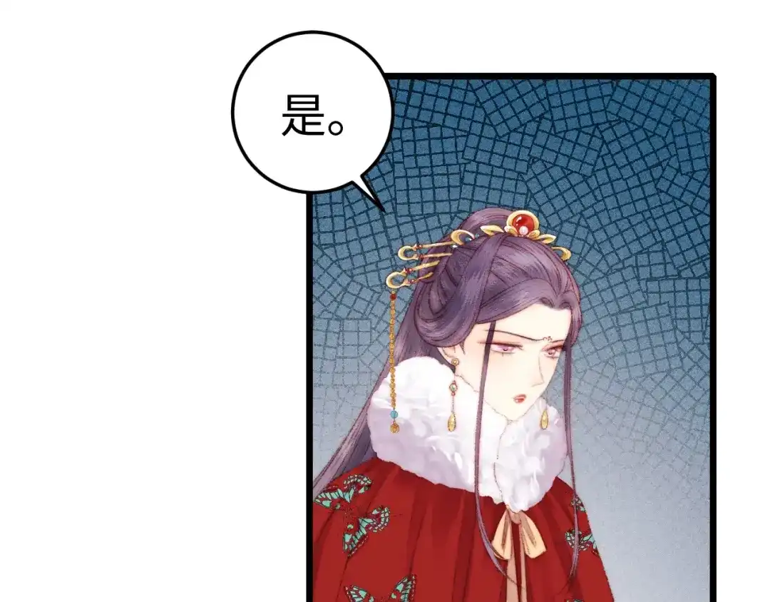 《《妃为九卿》-神医小娇妃》第85话 试探 第38页