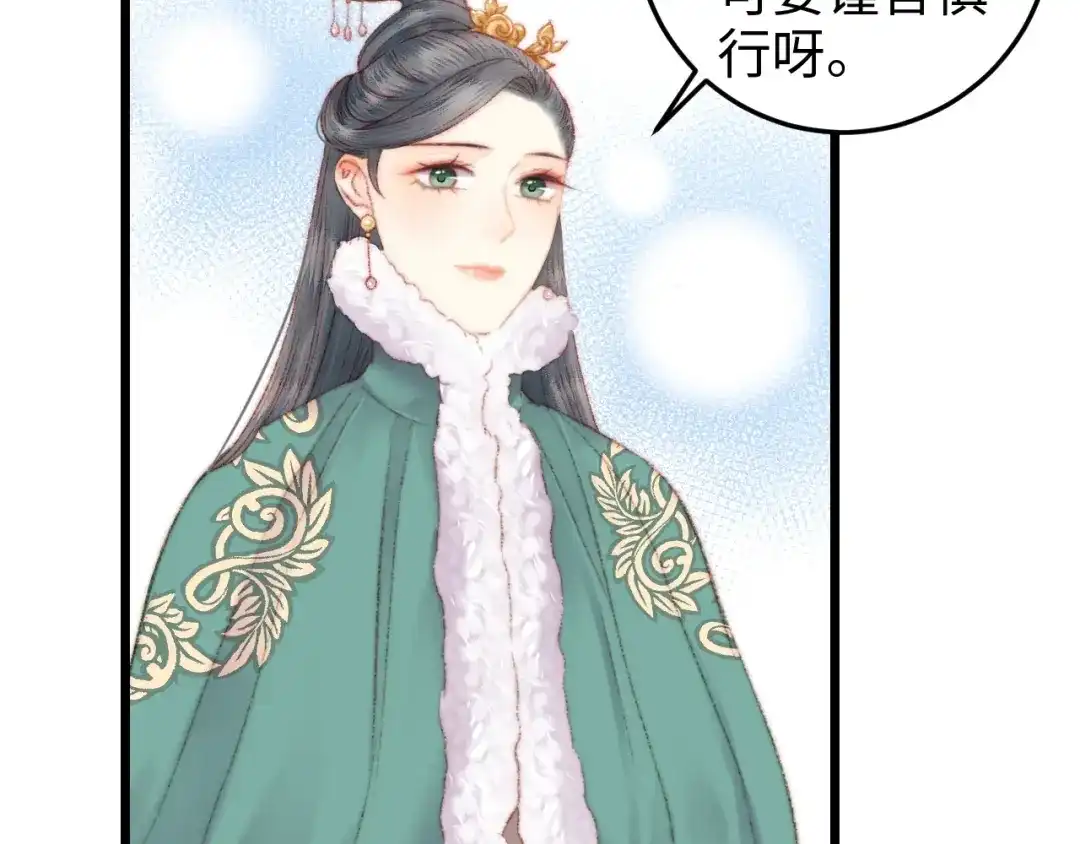 《《妃为九卿》-神医小娇妃》第85话 试探 第33页
