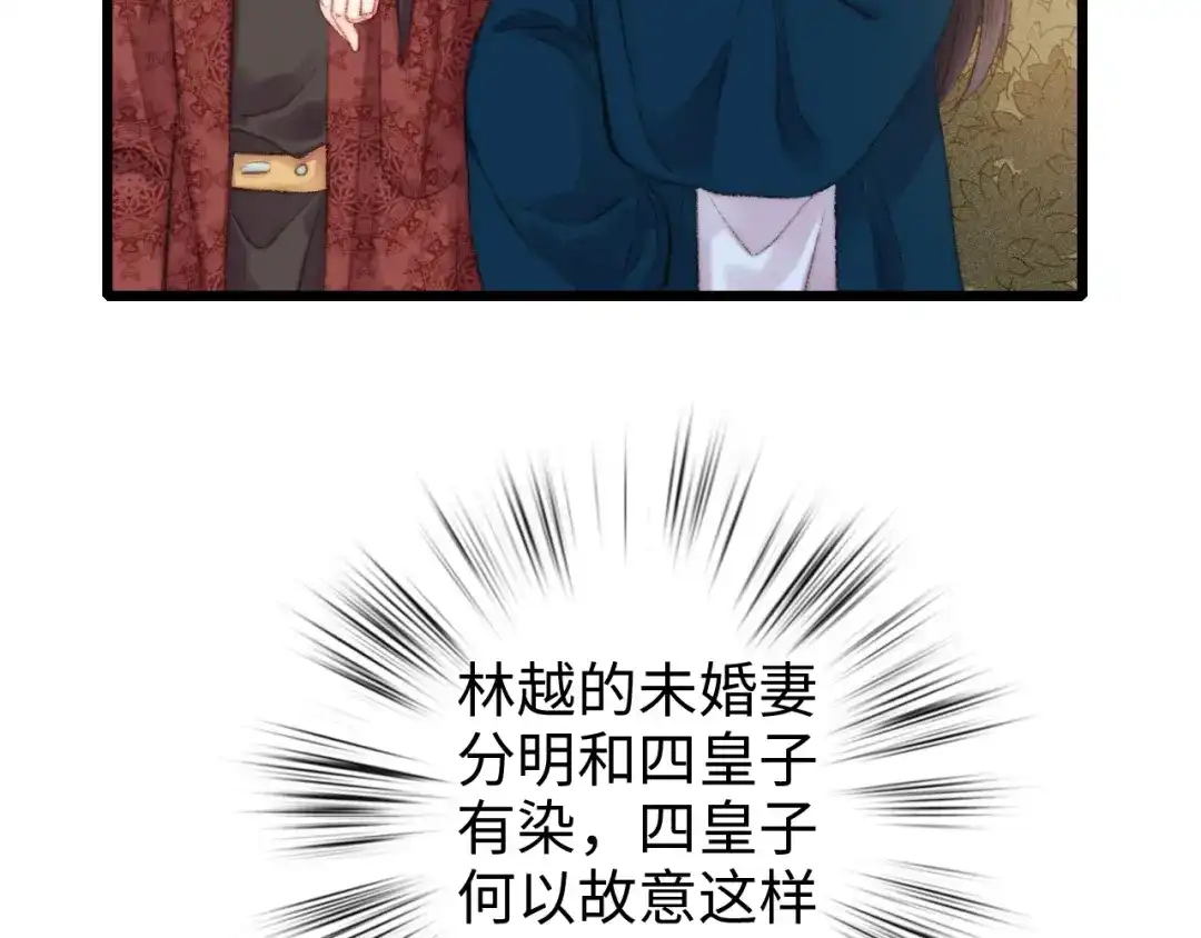 《《妃为九卿》-神医小娇妃》第85话 试探 第52页