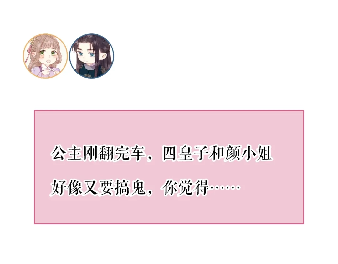 《《妃为九卿》-神医小娇妃》第85话 试探 第84页