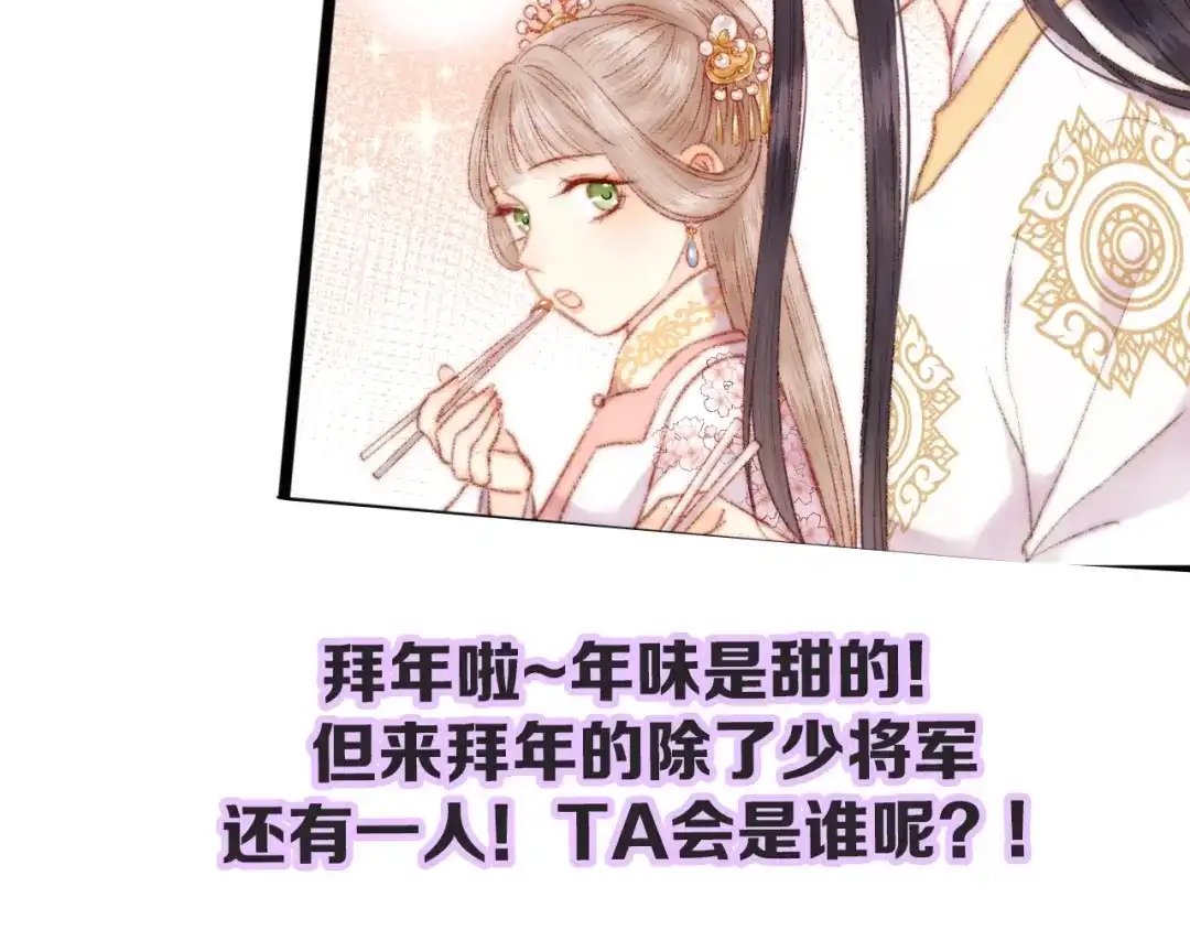 《《妃为九卿》-神医小娇妃》第85话 试探 第82页