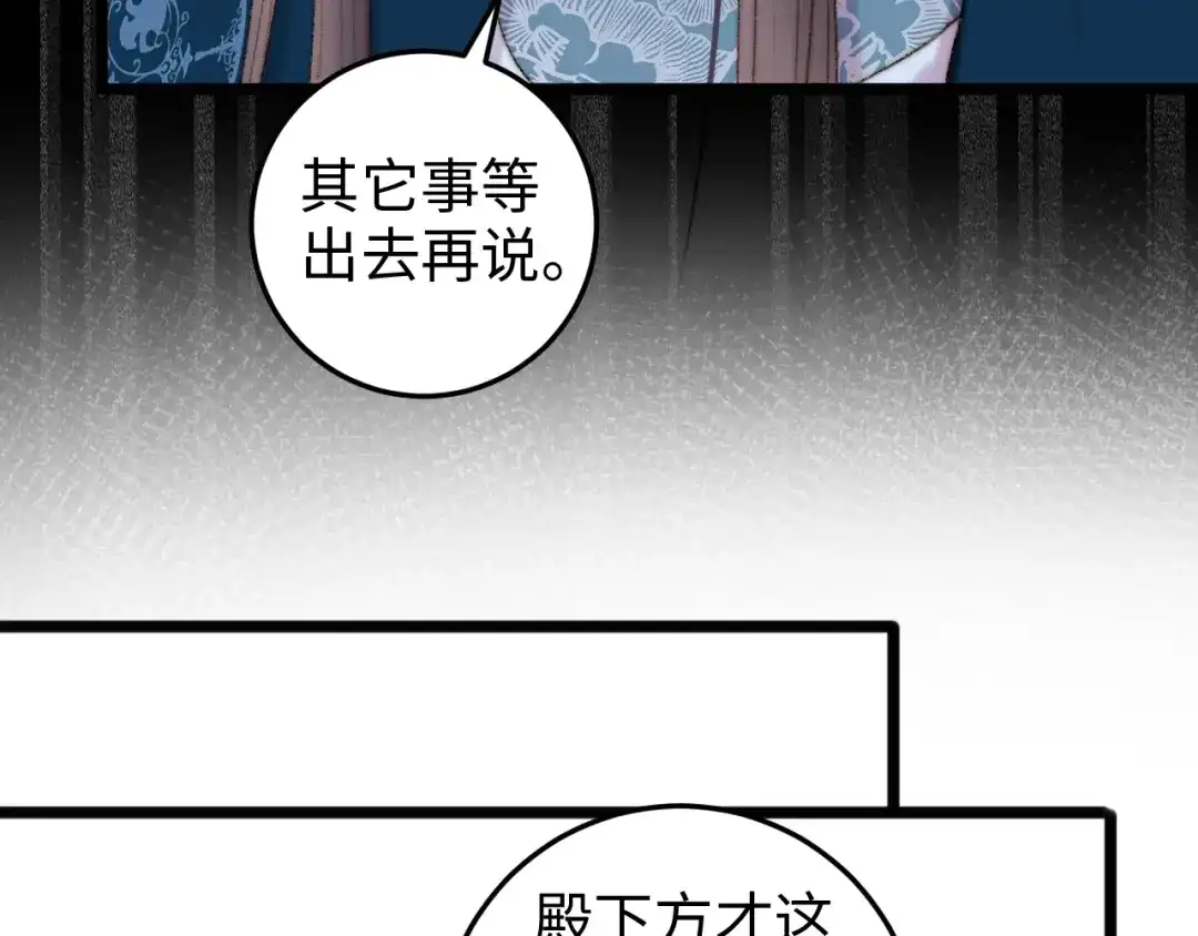 《《妃为九卿》-神医小娇妃》第85话 试探 第12页
