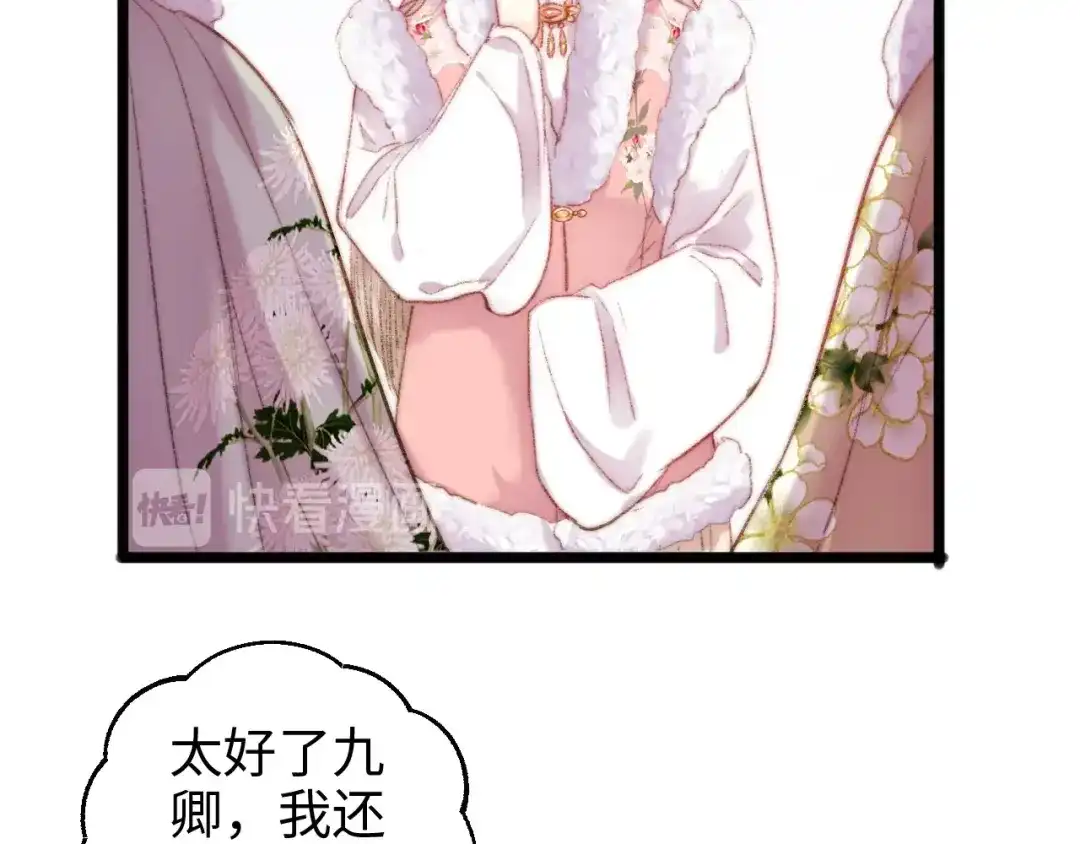 《《妃为九卿》-神医小娇妃》第85话 试探 第14页