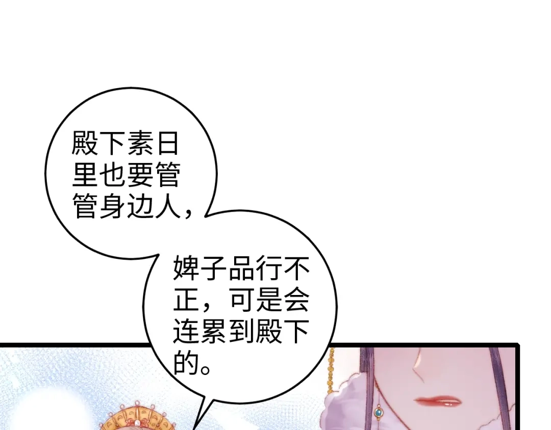 《《妃为九卿》-神医小娇妃》第85话 试探 第29页