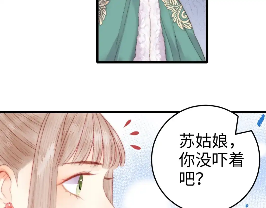 《《妃为九卿》-神医小娇妃》第85话 试探 第45页