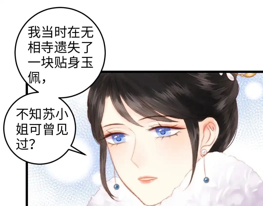 《《妃为九卿》-神医小娇妃》第85话 试探 第57页