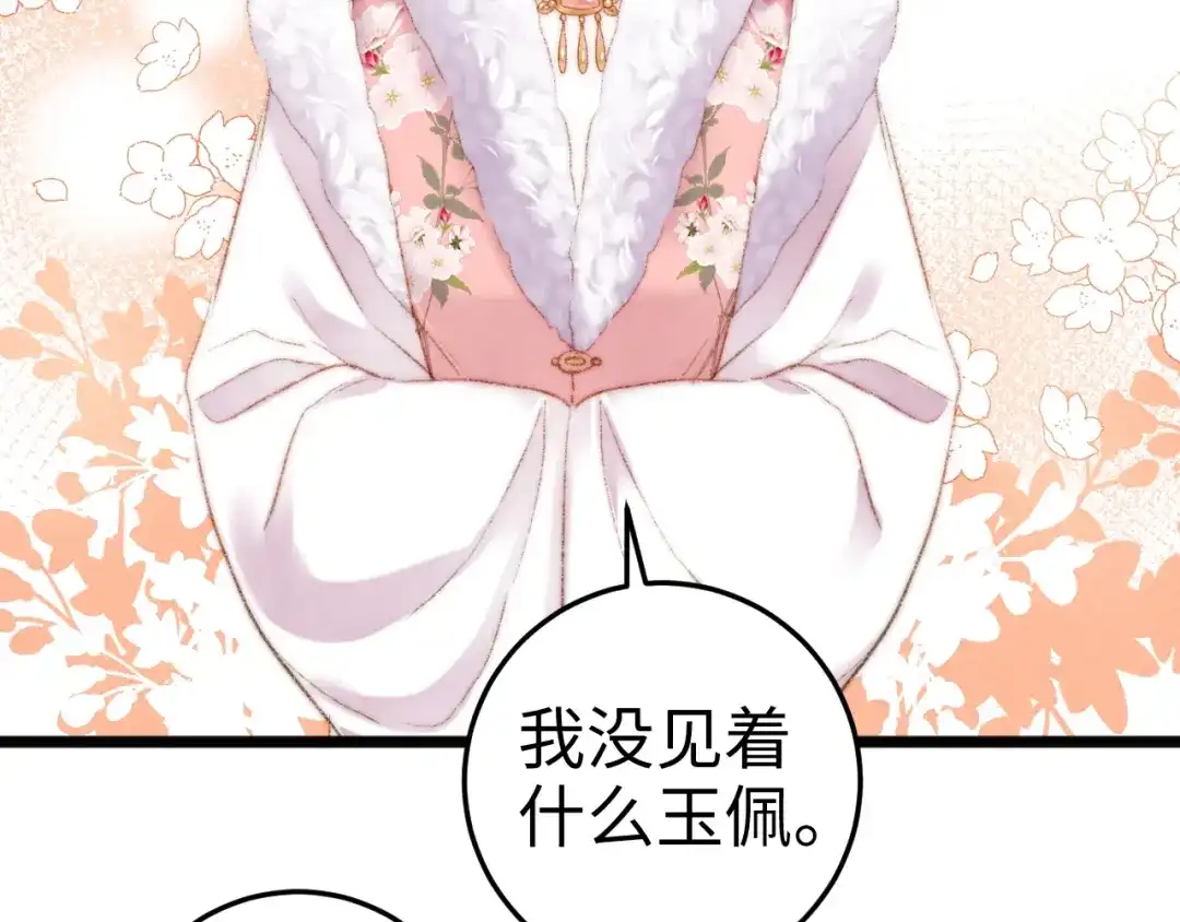 《《妃为九卿》-神医小娇妃》第85话 试探 第62页