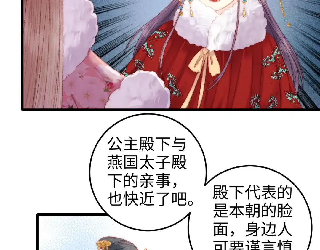 《《妃为九卿》-神医小娇妃》第85话 试探 第32页