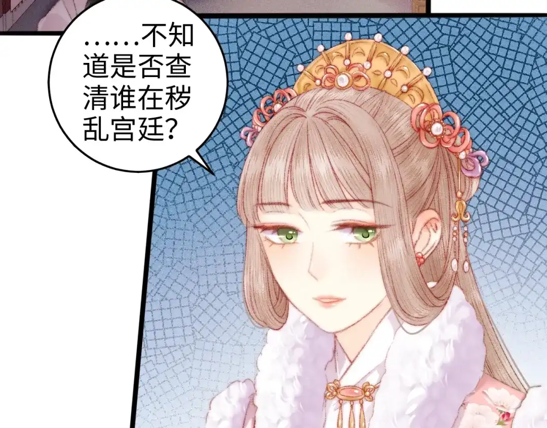 《《妃为九卿》-神医小娇妃》第85话 试探 第20页