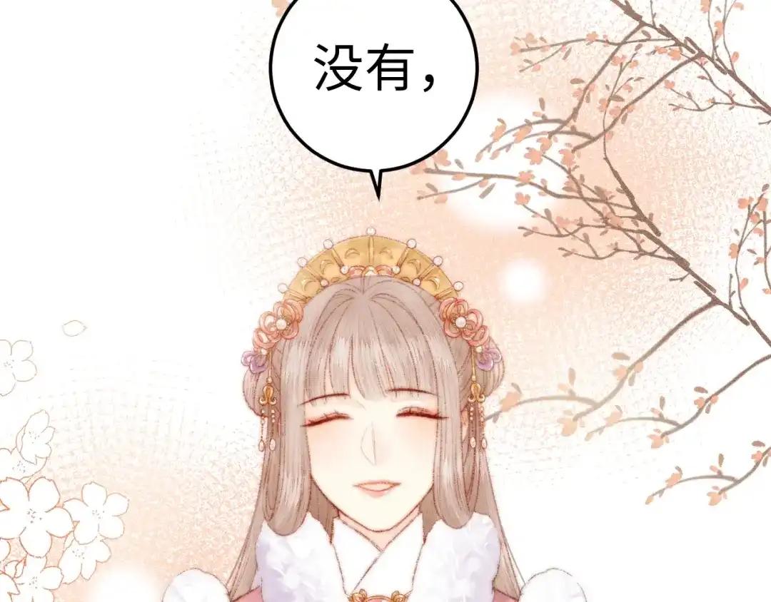 《《妃为九卿》-神医小娇妃》第85话 试探 第61页