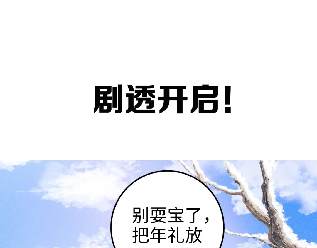 《《妃为九卿》-神医小娇妃》第85话 试探 第76页
