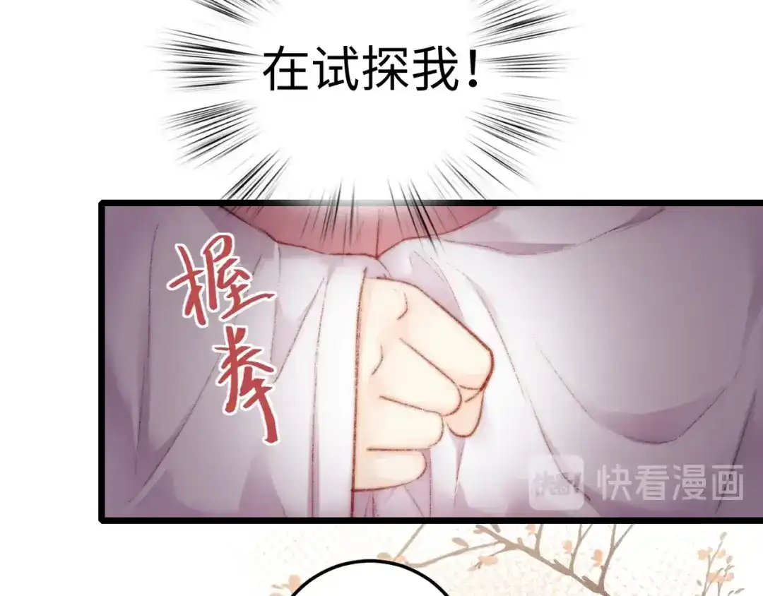 《《妃为九卿》-神医小娇妃》第85话 试探 第60页