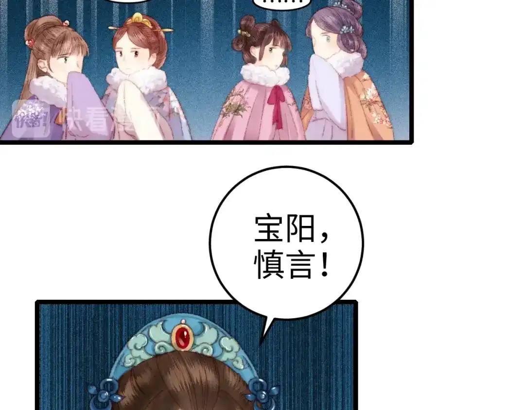 《《妃为九卿》-神医小娇妃》第85话 试探 第36页