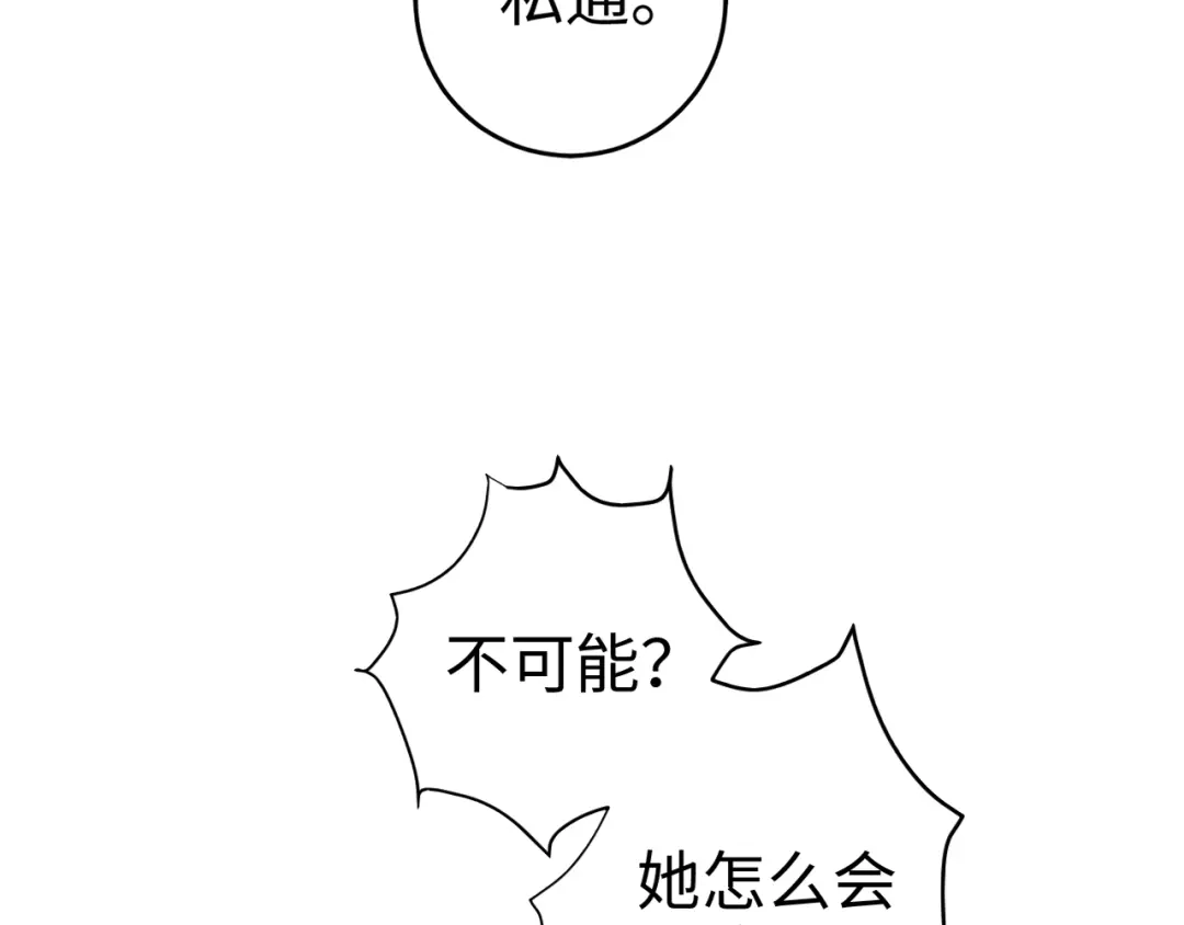 《《妃为九卿》-神医小娇妃》第85话 试探 第26页