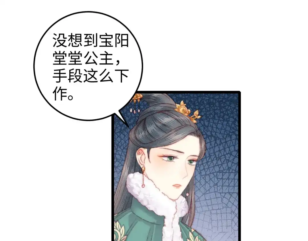 《《妃为九卿》-神医小娇妃》第85话 试探 第44页