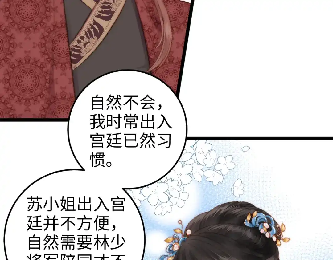 《《妃为九卿》-神医小娇妃》第85话 试探 第68页