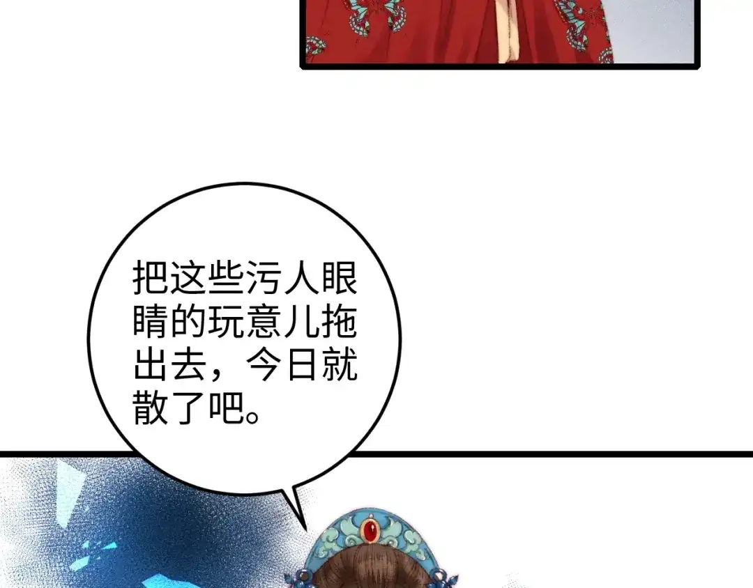 《《妃为九卿》-神医小娇妃》第85话 试探 第39页