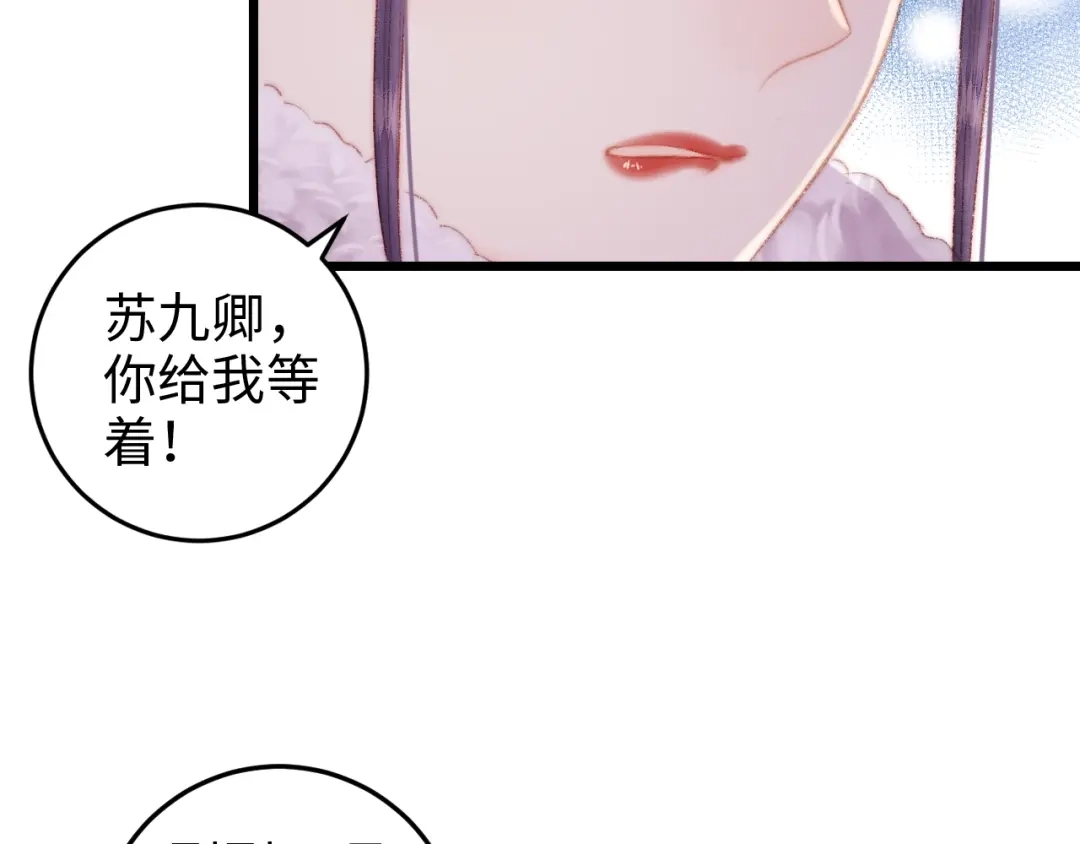 《《妃为九卿》-神医小娇妃》第85话 试探 第42页