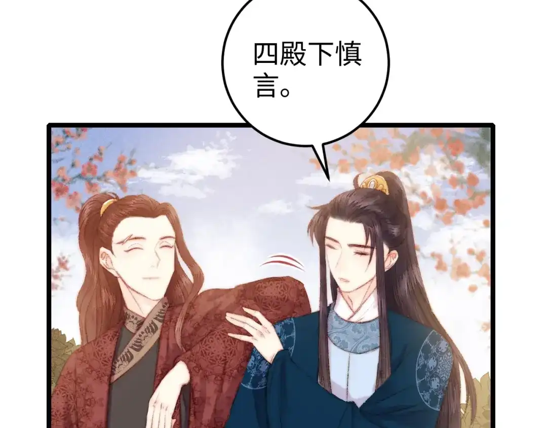 《《妃为九卿》-神医小娇妃》第85话 试探 第51页