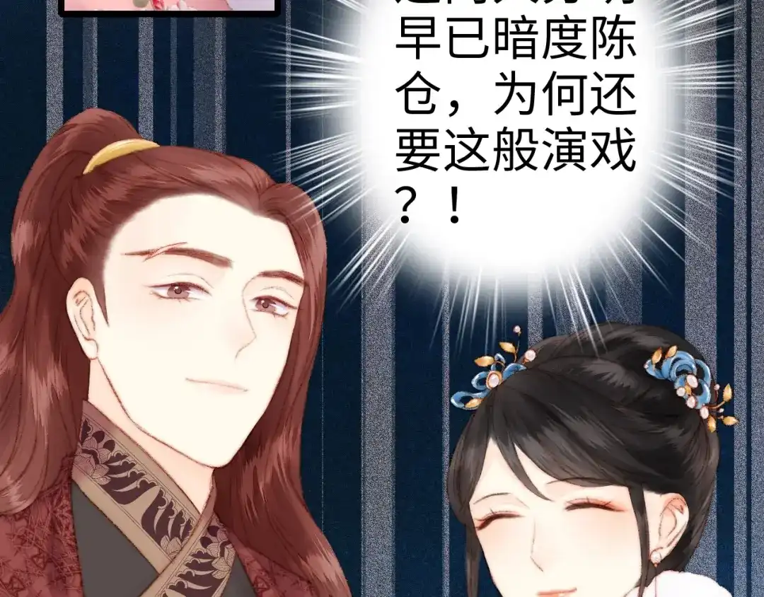 《《妃为九卿》-神医小娇妃》第85话 试探 第71页