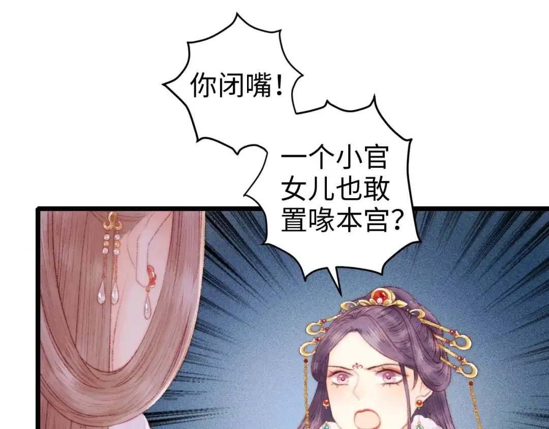 《《妃为九卿》-神医小娇妃》第85话 试探 第31页