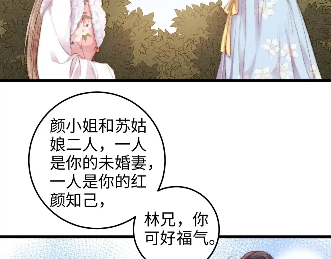 《《妃为九卿》-神医小娇妃》第85话 试探 第49页