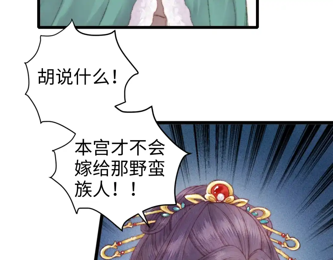 《《妃为九卿》-神医小娇妃》第85话 试探 第34页