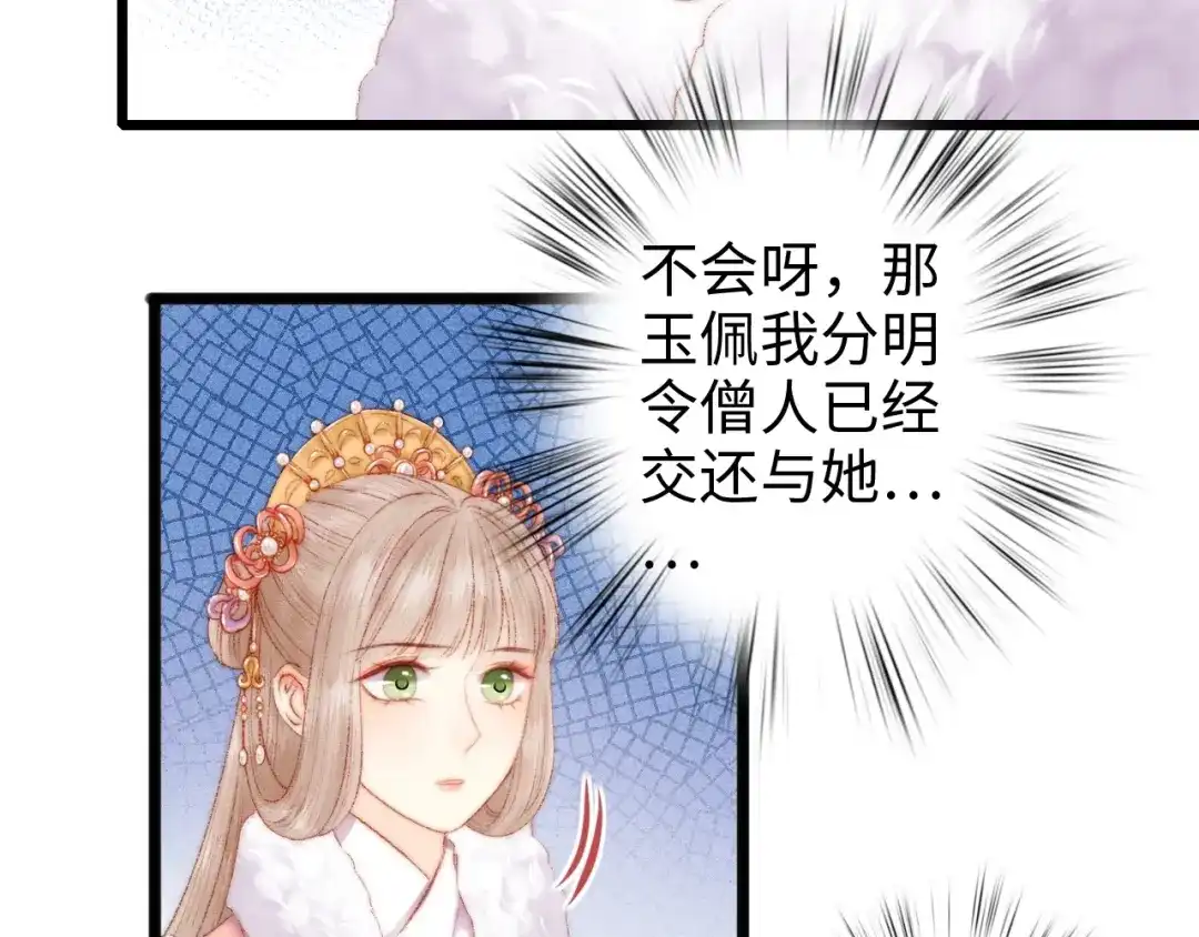 《《妃为九卿》-神医小娇妃》第85话 试探 第58页